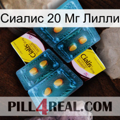 Сиалис 20 Мг Лилли cialis5